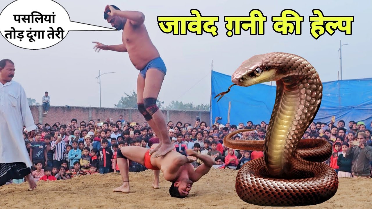 हे प्रभु ये क्या हुआ // एक बार कुश्ती जरूर देखें जावेद ग़नी जम्मू new kusti video javed gani 2023