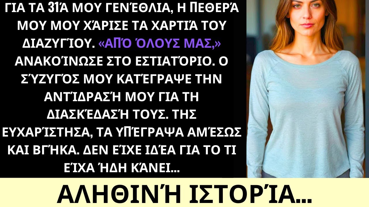 Η Πεθερά Μου Μου Έδωσε Έγγραφα Διαζυγίου — Δεν Περίμενε Την Εκδίκησή Μου Στο Πολυτελές Πάρτι