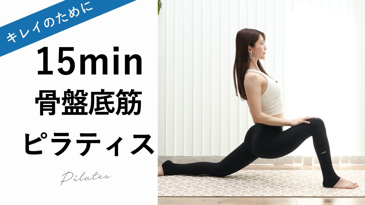 【骨盤底筋群ピラティス】絶対やるべき。骨盤歪み下腹ぽっこり膣トレ