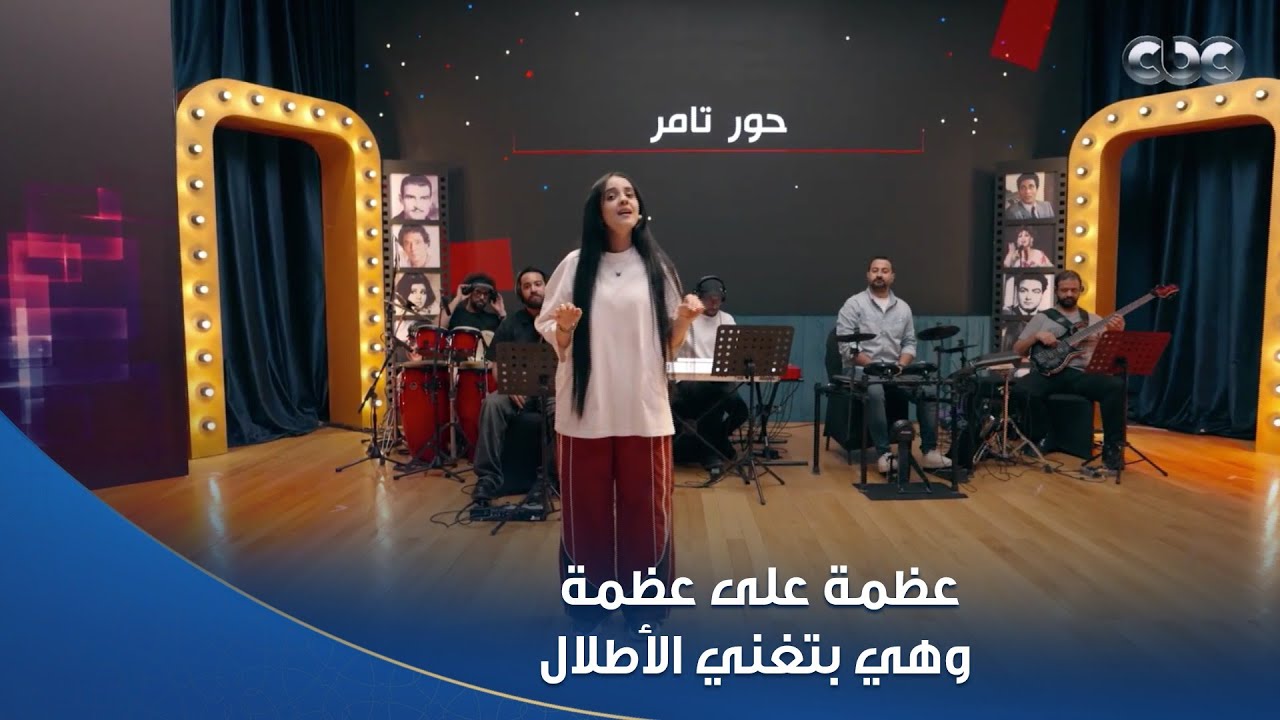 كاستنج | حور تامر نجمة 
