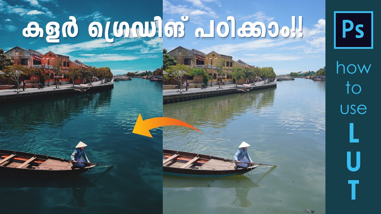 ഫോട്ടോഷോപ് കളർ ഗ്രേഡിംഗ് - Part 3 - Photoshop CC 2017 or above. Color Grading - Malayalam