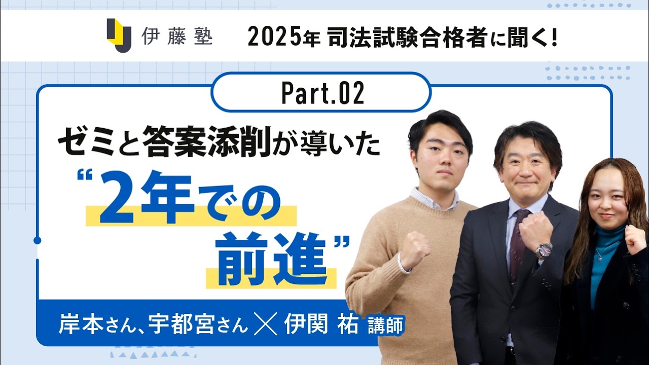 ゼミと答案添削が導いた”2年での前進”【岸本さん、宇都宮さん×伊関講師part2】