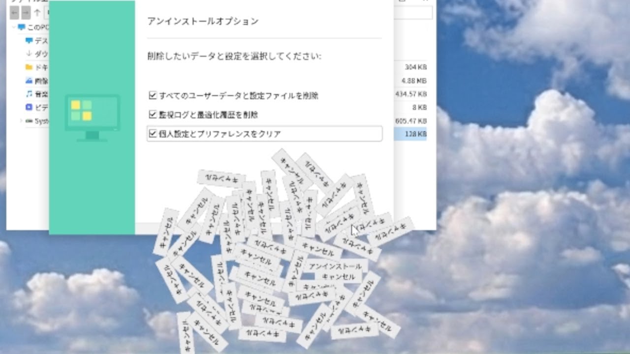 ヤンデレソフトを駆逐せよ【アンインストール・シミュレータ】