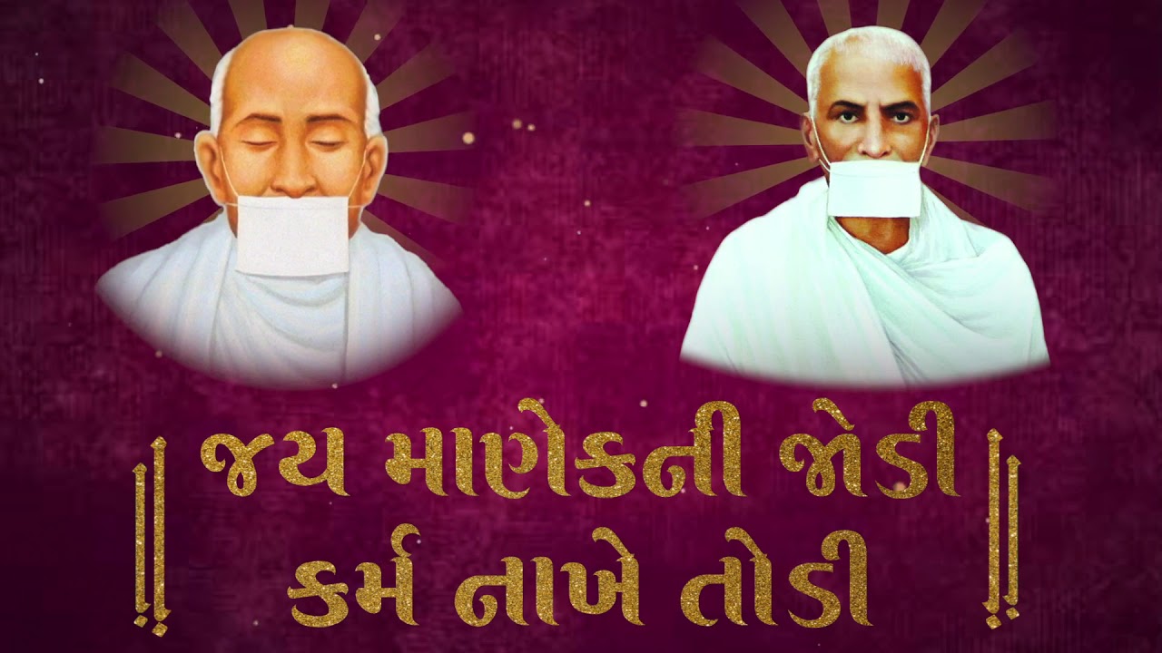 Jain Mantra  | Jai Manek Ni Jodi Karma Nakhe Todi | Tapasviji Manekchandraji Ms | मंत्र जप साधना