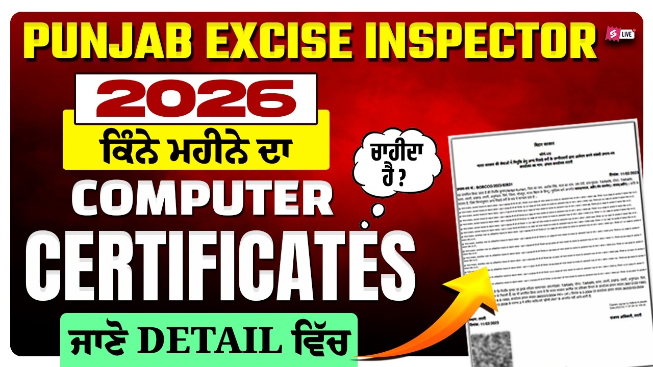 Punjab Excise Inspector 2026 ਕਿੰਨੇ ਮਹੀਨੇ ਦਾ Computer Certificate ਚਾਹੀਦਾ ਹੈ ? ਜਾਣੋ Detail ਵਿੱਚ
