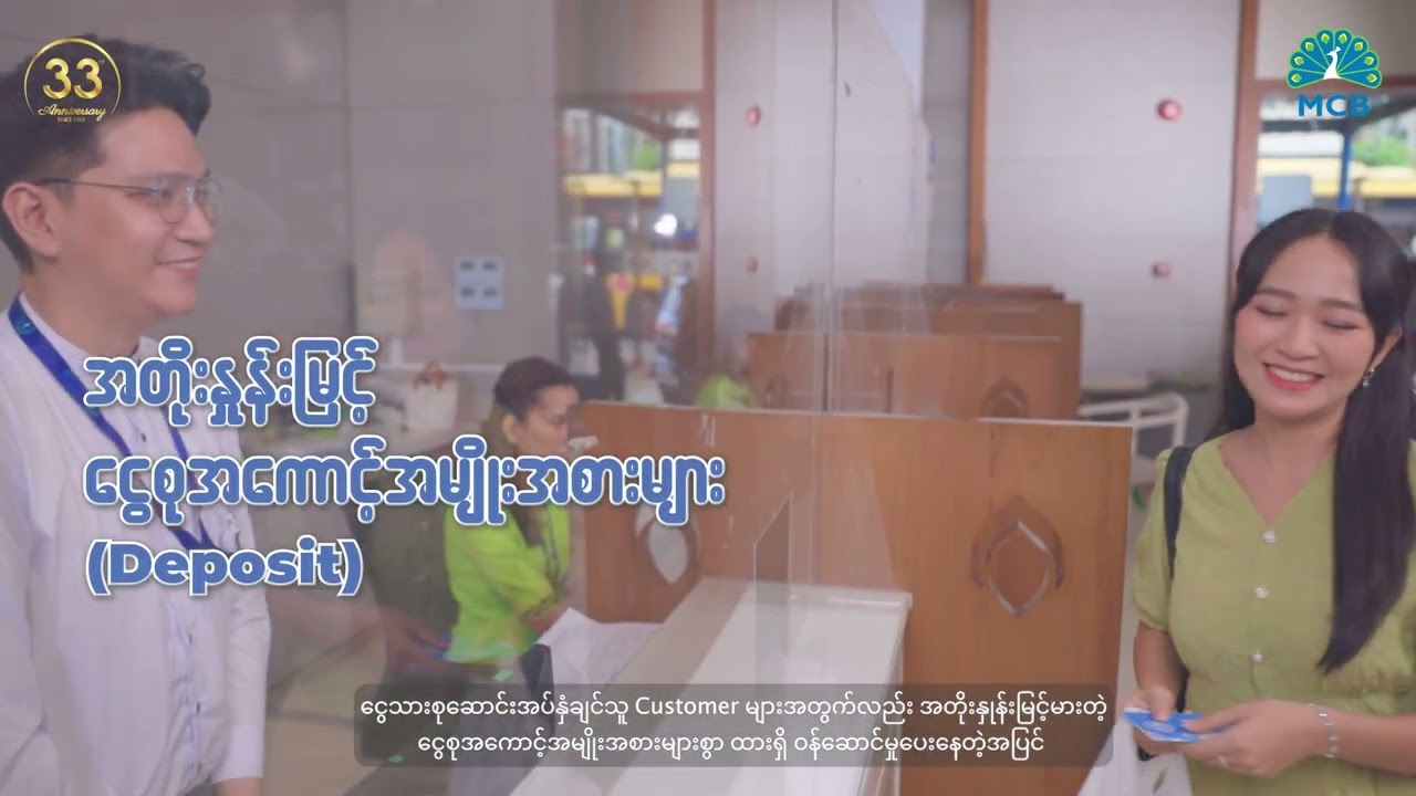 MCB 33rd Year Anniversary Video