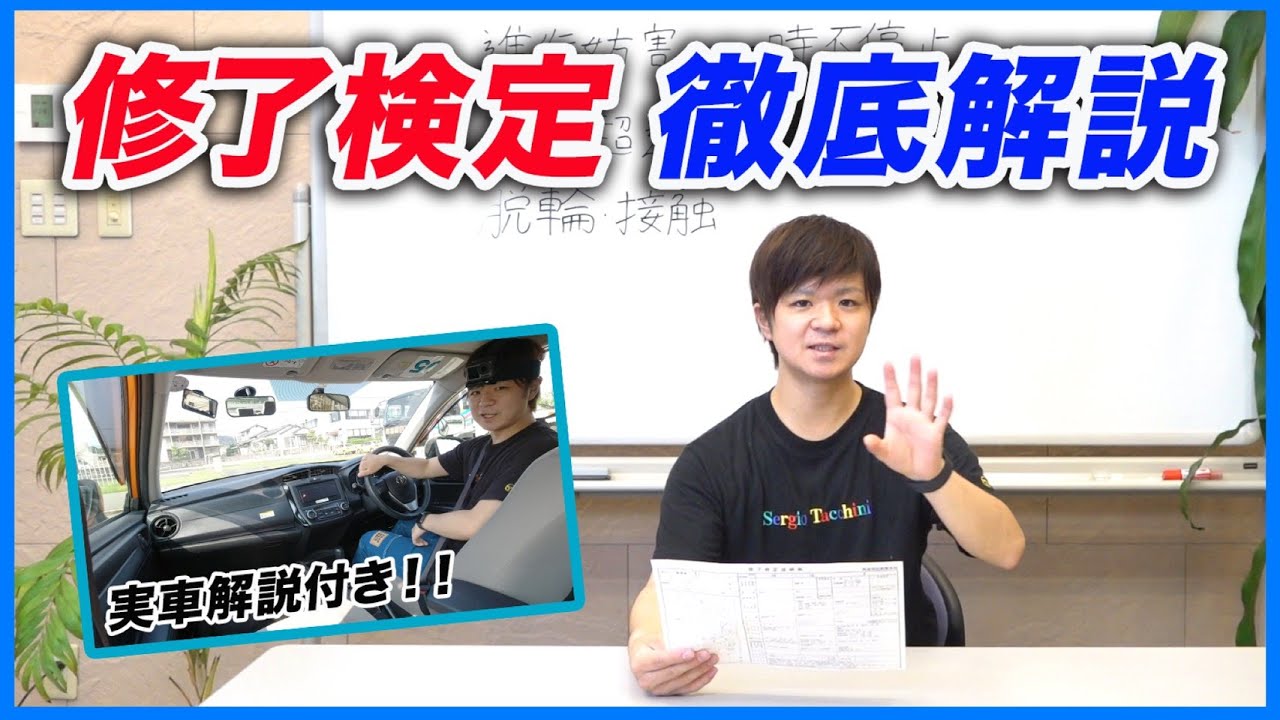修了検定とは？当日の流れや注意点、検定で気をつけたい課題について解説！