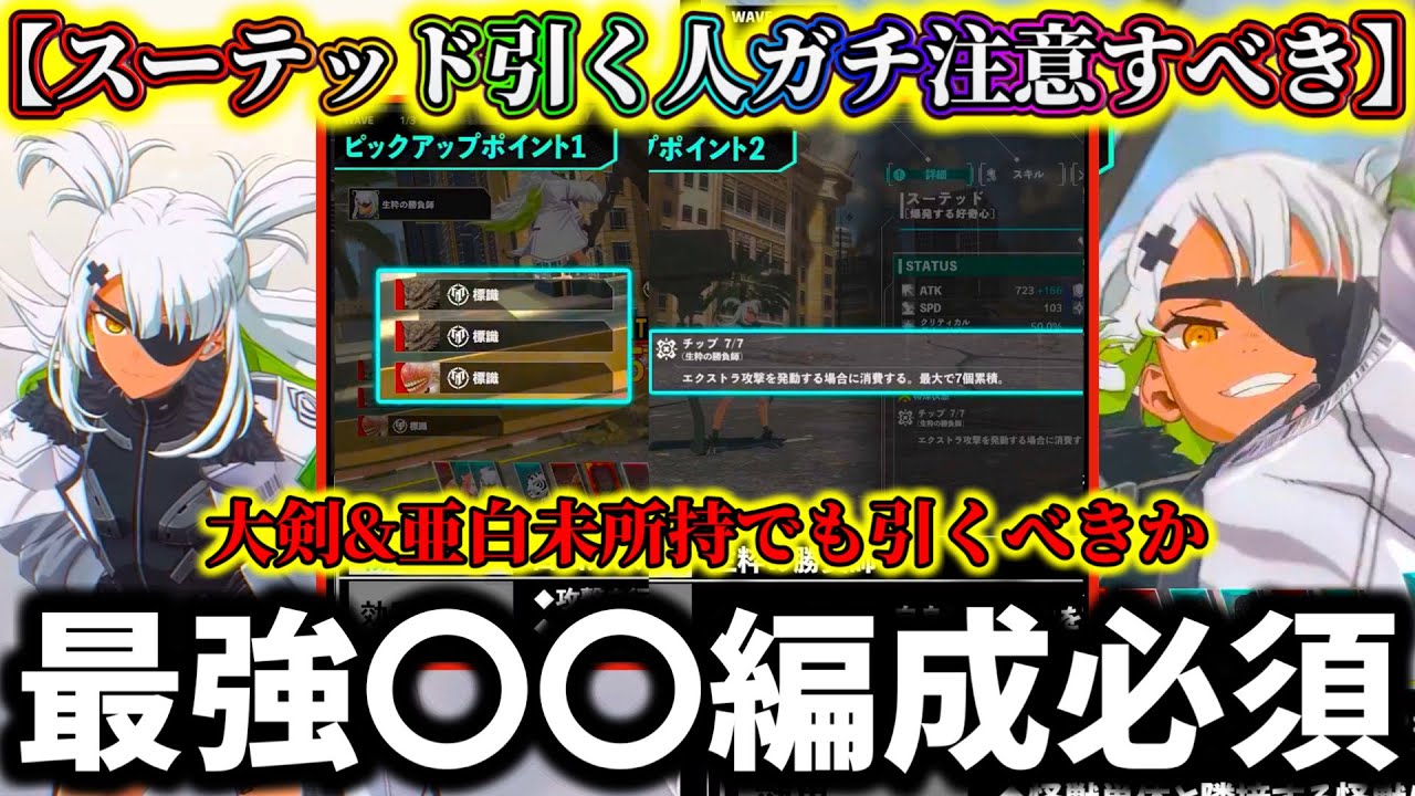 【怪獣8G】周年限定スーテッド引く人はガチ〇〇注意！限定キャラは今後必須になる？最強〇〇編成に必須になる性能引くべきか解説【怪獣8号 THE GAME】【新作ゲームアプリ】