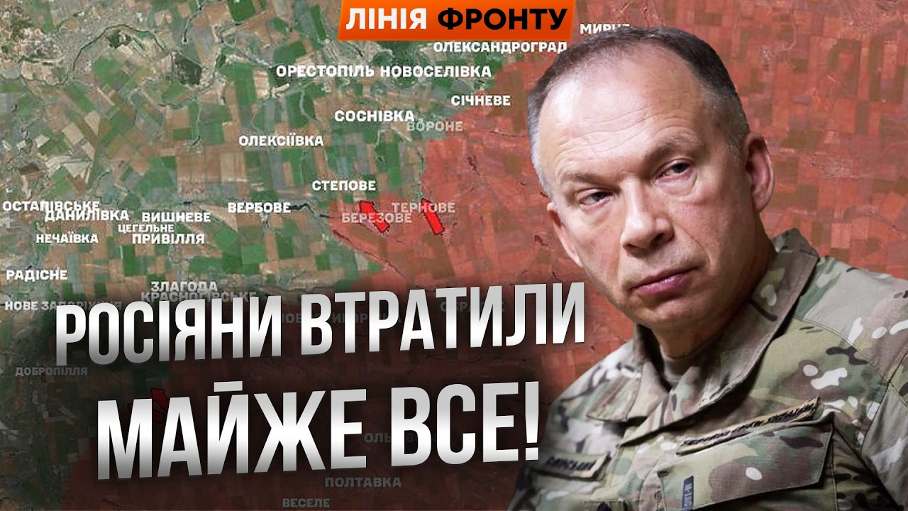 🔥 ОДНИМ РИВКОМ ЗСУ ЗРОБИЛИ ДИВО! Майже ВСЮ Дніпропетровщину звільнили від РОСІЯН! Заява Сирського