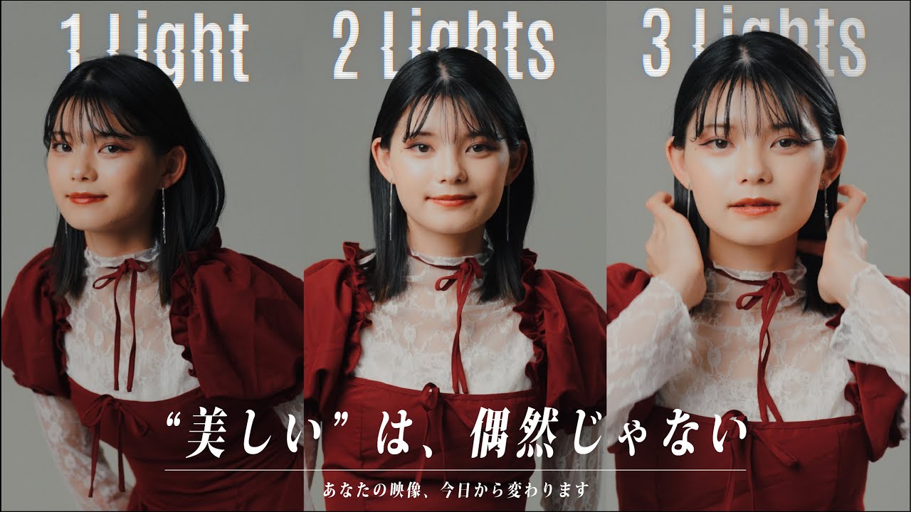 【超有料級】プロに学ぶ照明の基本〜応用テクニックで映像を劇的に進化させよう