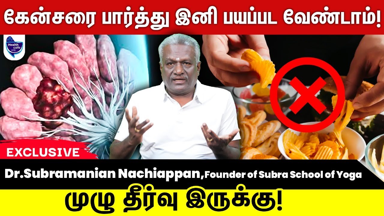 கேன்சரை முற்றிலும் குணப்படுத்தலாம் இத தெரிஞ்சிக்கோங்க !