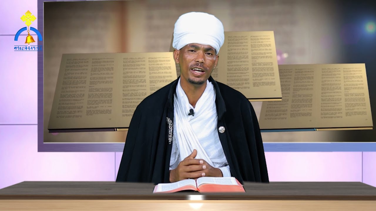 MK TV የማቴዎስ ወንጌል ምዕራፍ አስር | ክፍል ፩