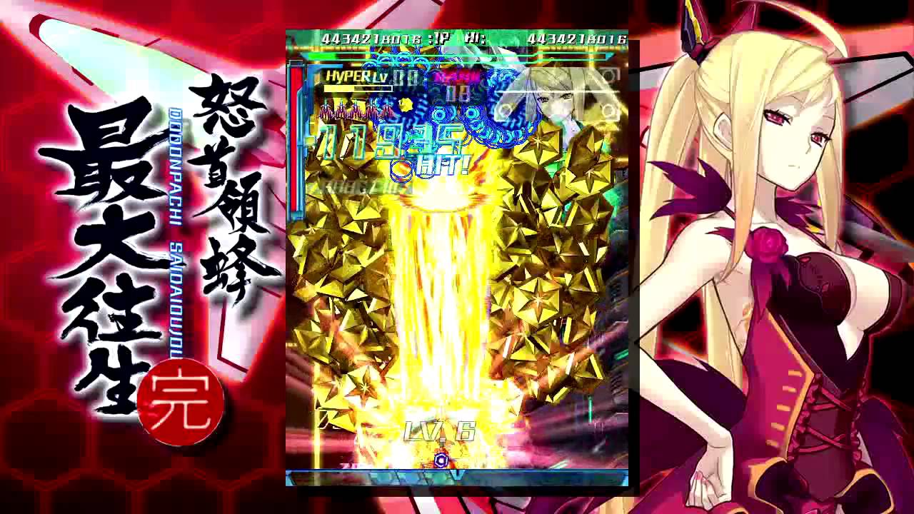 Dodonpachi Saidaioujou (Xbox 360) Arcade HD as Shuri (Type A) Full Playthrough