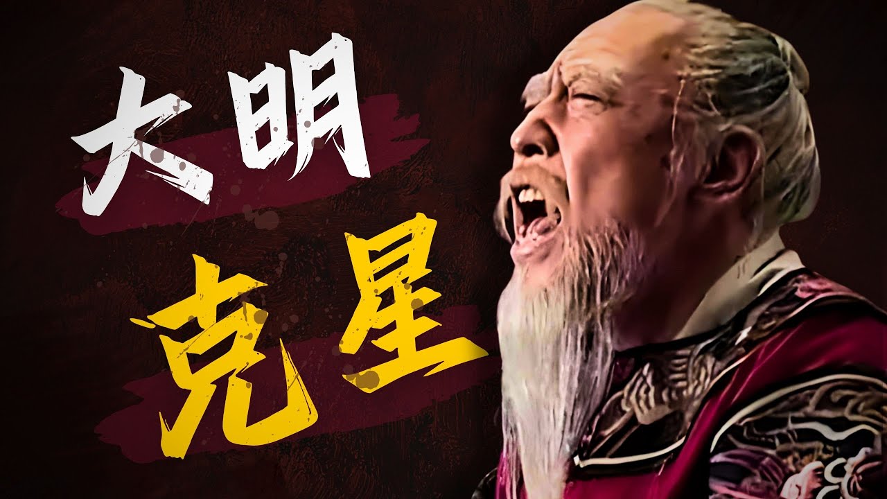 【大明王朝】他改变了大明！为什么严嵩是嘉靖的天命真男？【一条闲木鱼】