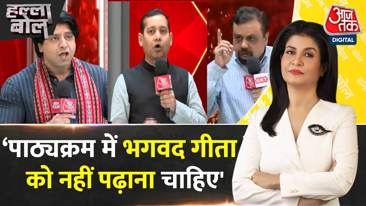 Halla Bol: Bhagavad Gita, Bible, Quran को Curriculum में नहीं पढ़ाया जाना चाहिए- Vivek Srivastava