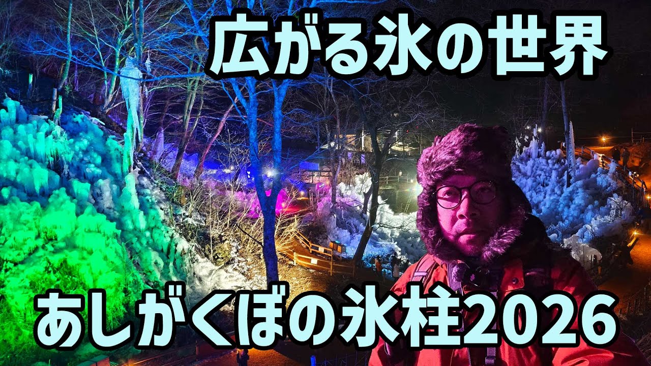【スズキハスラー 芦ヶ久保近辺の旅 その2】広がる氷の世界 あしがくぼの氷柱