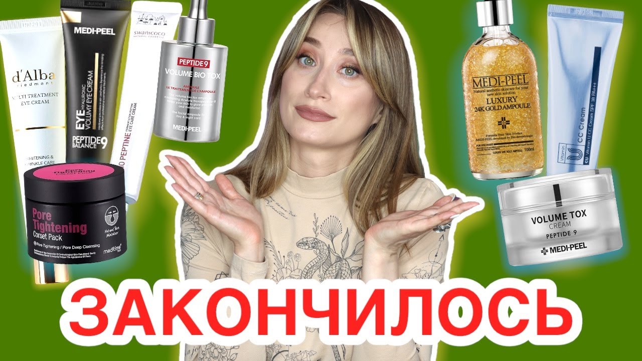 ПУСТЫЕ БАНОЧКИ Medi Peel, Swanicoco, CuSkin, d'Alba