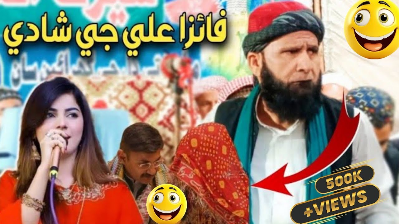 Faiza Ali Ji Shadi😂 Molana Asadullah Khoro ابڙو ھڻي ويو