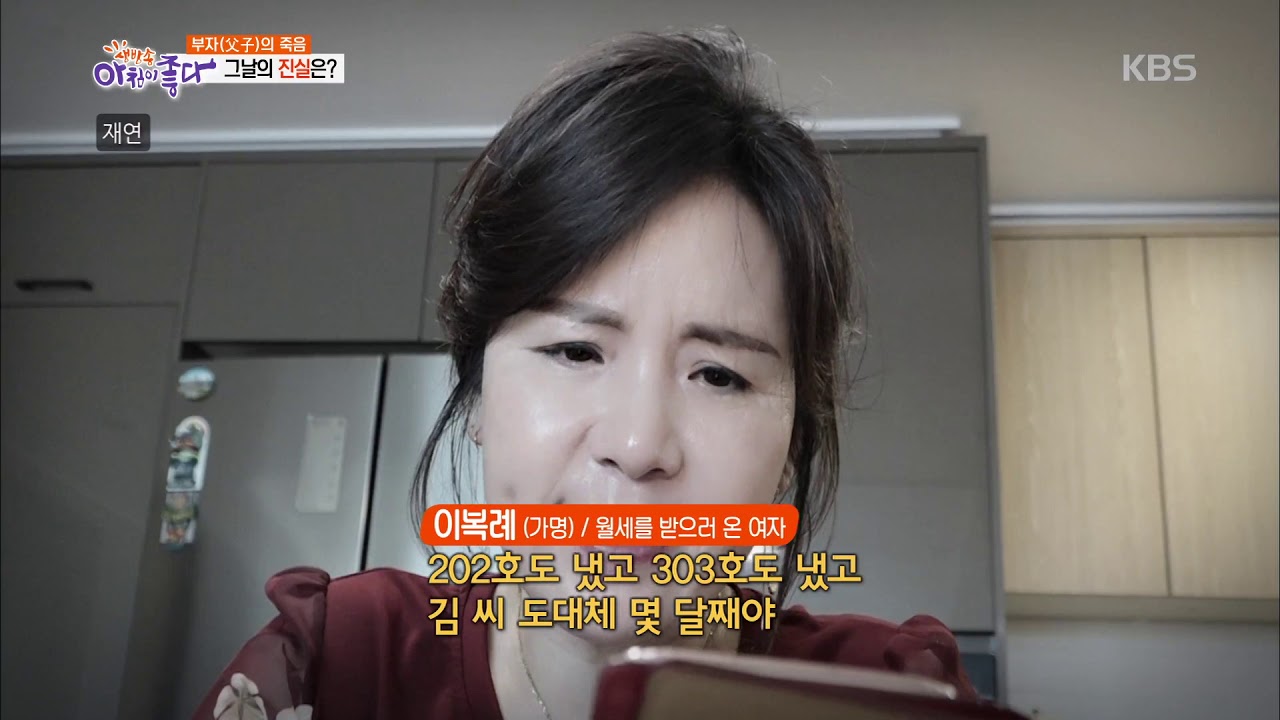 부자(父子)의 고독사... 그 날의 진실은? [아침이 좋다] 20190603