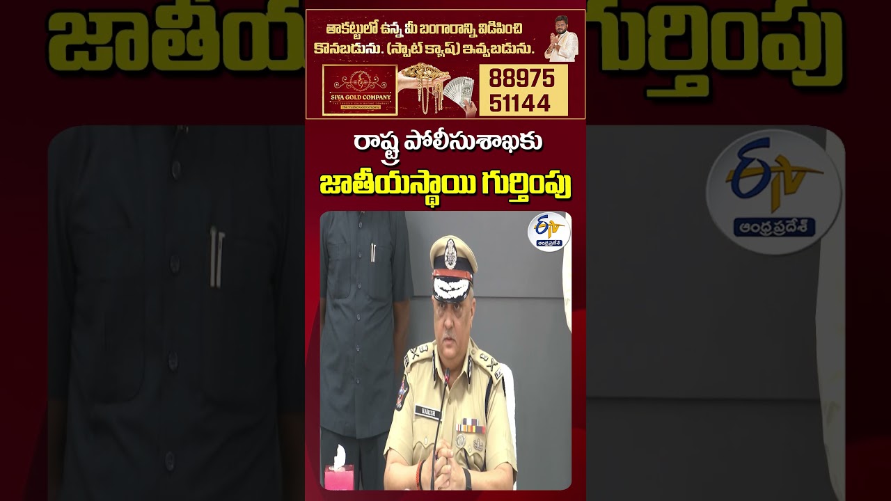 AP Police Win National Award for Excellence in Passport Verification