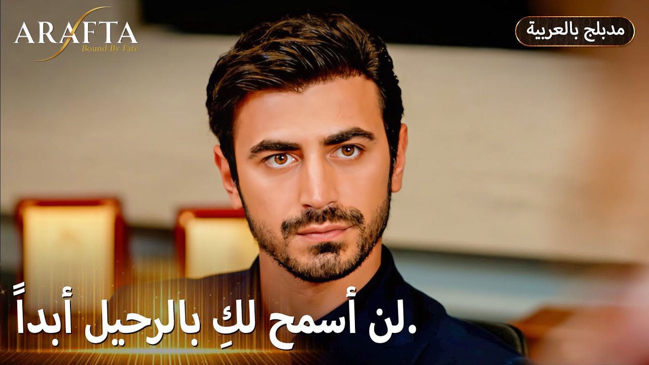 Arafta (أرافتا) | خناقة الشغل اللي قلبت جد. (Arabic Dubbed) @arafta.arabic #EP2