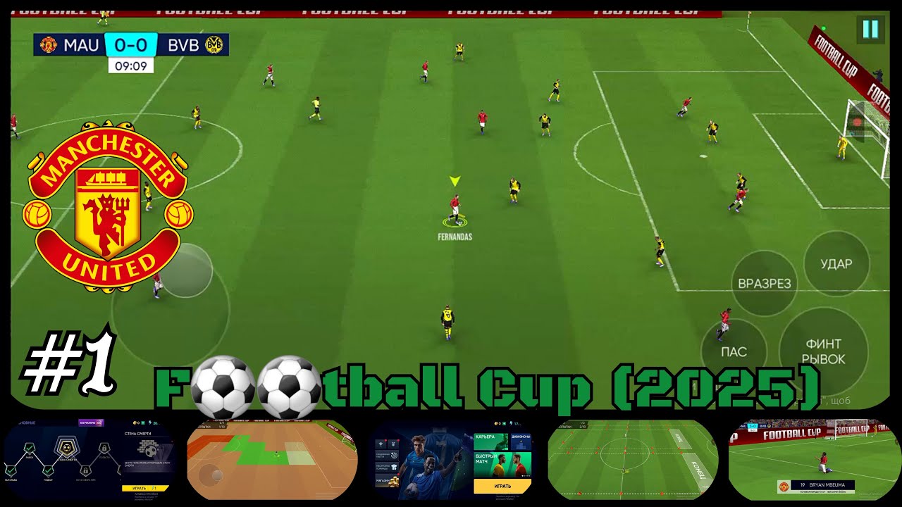 Меня приняли в секцию по футболу | Football Cup (2025)