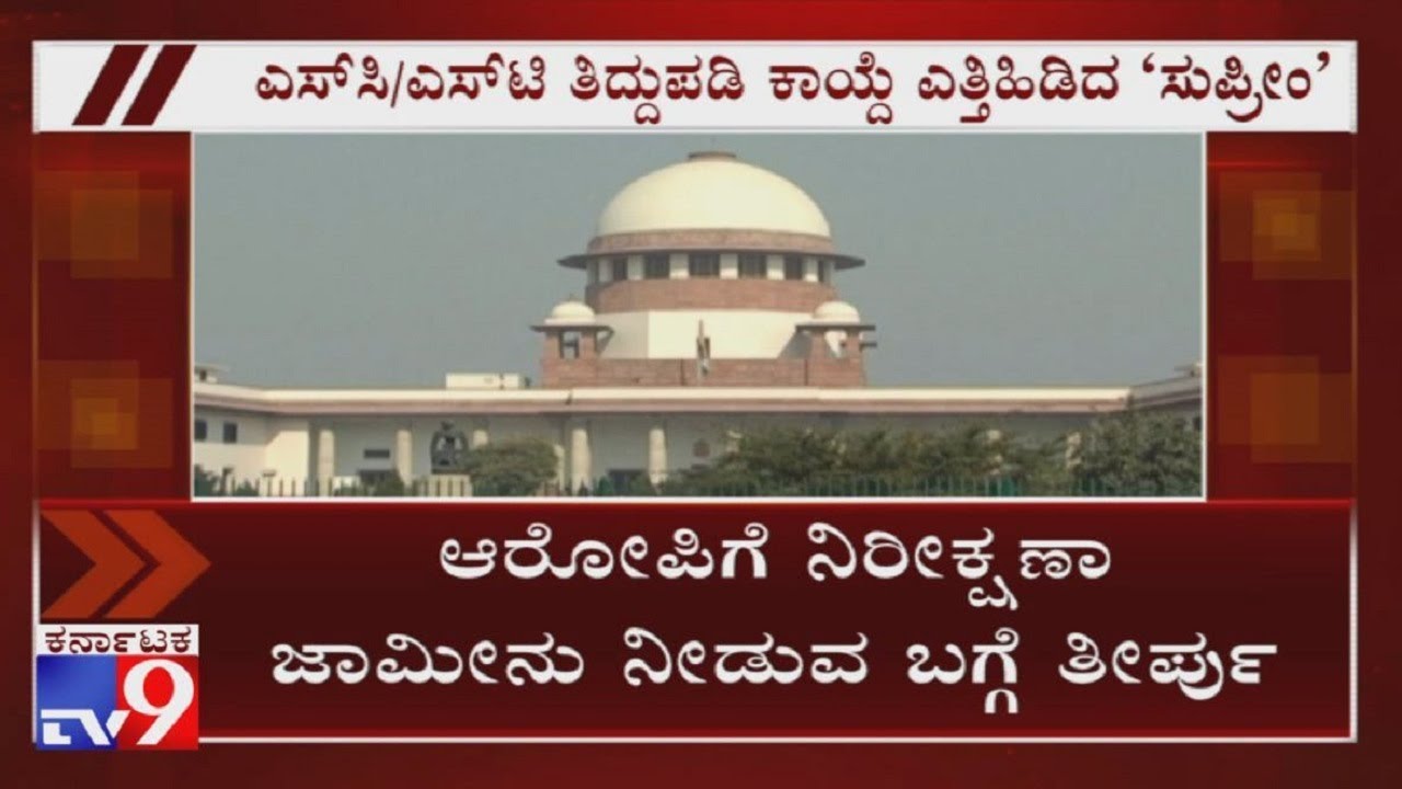 Supreme Court Upholds SC/ST Amendment Act, New Law Has No Provision For Anticipatory Bail