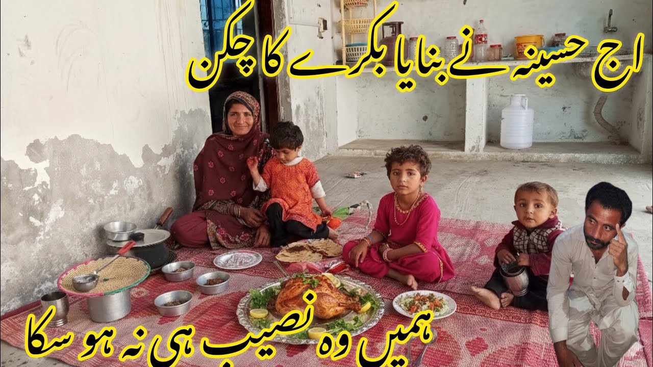 Aaj hasina ne banaya bakre ka chicken 🐔 naseeb hi nahin ho saka hasina village vlogs 😭