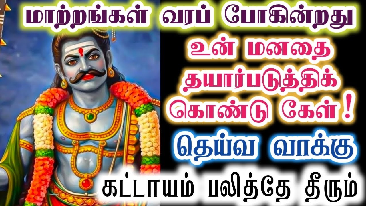 உன் மனதை தயார்படுத்திக் கொண்டு கேள்!/karupan/கருப்பசாமி/karupasamy/@KaruppanVakku 