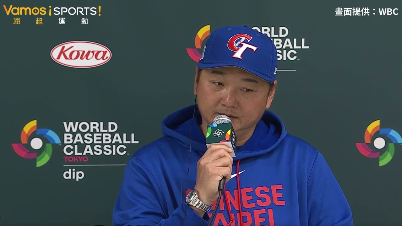 2026WBC》中華隊賽前記者會 曾豪駒：「今天的先發投手鄭浩均是現在中職最好的投手。」