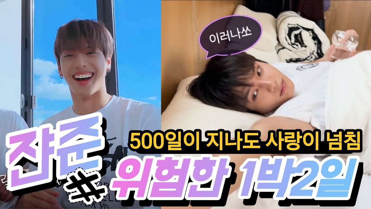 [내맘대로쟌준위크] 500일기념 - 처음부터 내눈에는 애기였어
