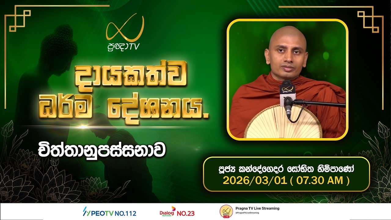 Pragna TV | Ven Kandegedara Sobhitha Thero | 2026-03-01 | 07:30 AM Telecast