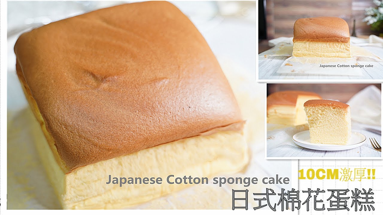 日式棉花蛋糕Japanese Cotton Sponge Cake/Castella cake台灣古早味蛋糕Jiggly Fluffy Cake 세상에서 가장 부드러운 카스테라대만카스테라 만들기