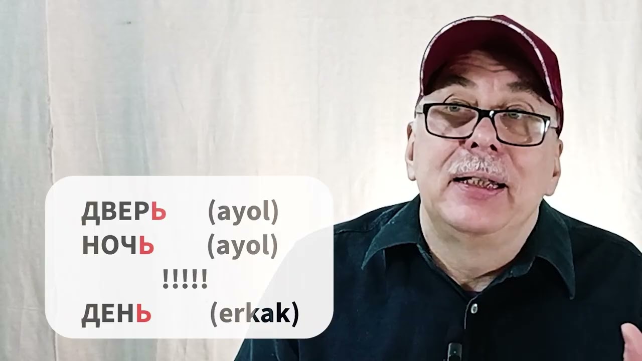 Rus tilida so'zlar jinsi (Rod): Nexia nima uchun 