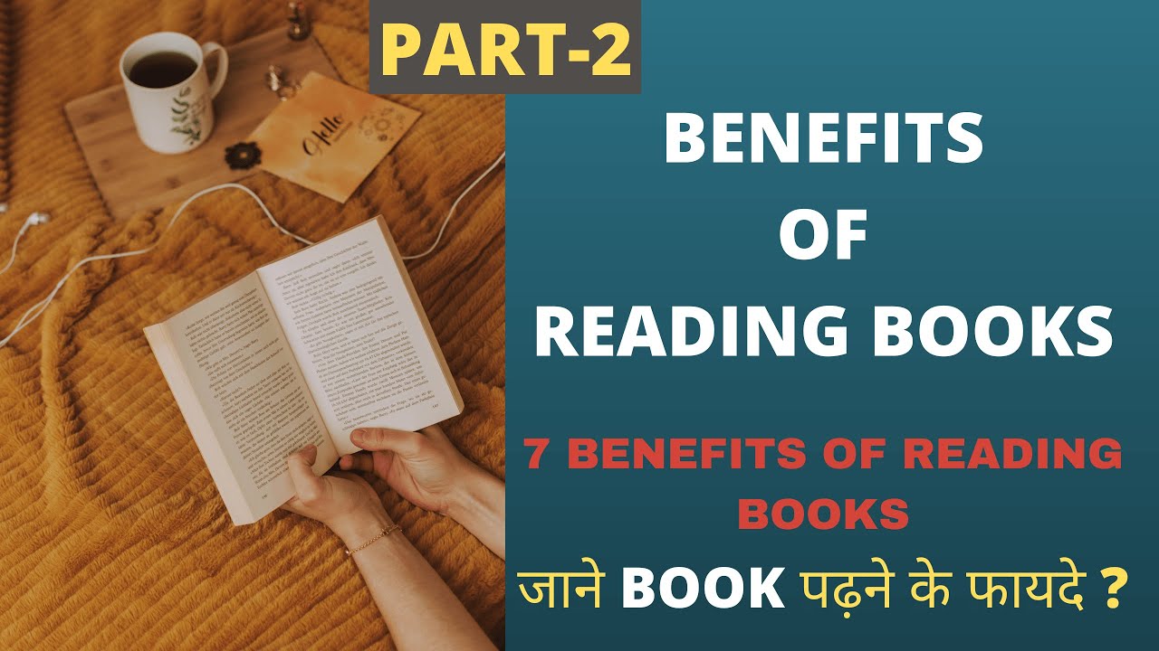 Benefits Of Reading Books In Hindi I How Reading Books Is Changing My Life I किताबें पढ़ने के फायदे?