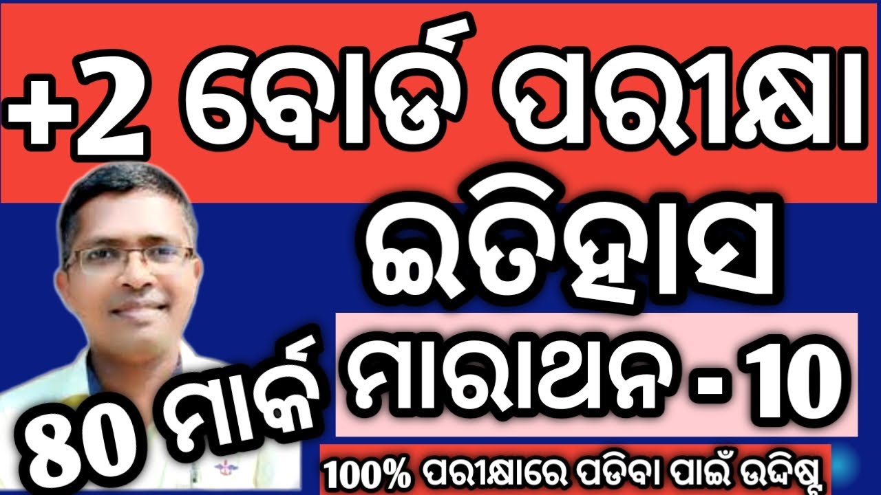 History marathon 10 | chse Odisha board question paper 2025 | +2 board exam #chse #hksir #chseodisha
