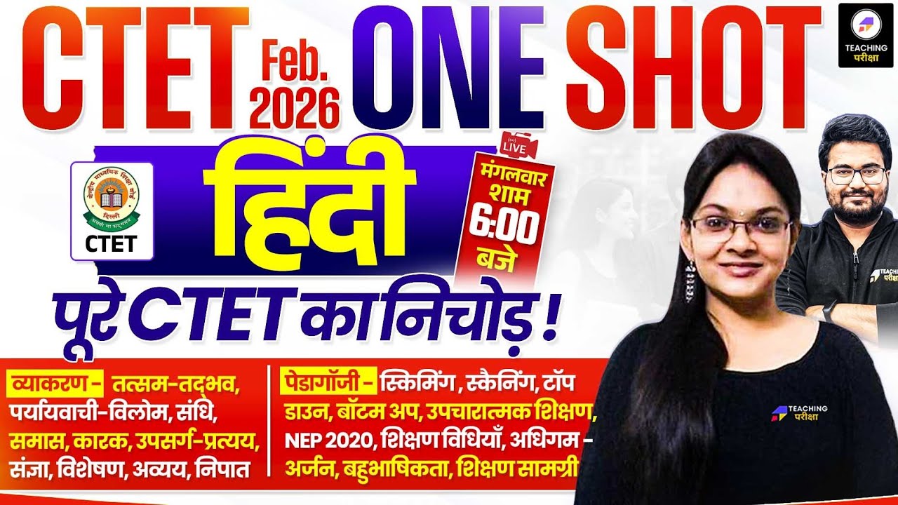 CTET Feb 2026 Hindi Class | CTET Paper 1 & 2 Hindi Marathon | CTET Hindi By Isha Ma'am #ctet