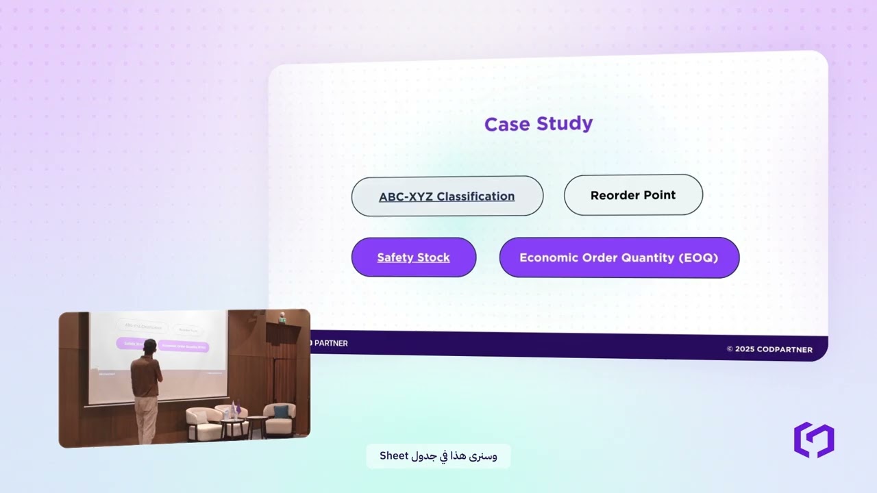 Avoid Stockouts and Boost Profits by 30% |  Masterclass 2025 | كيف تتجنب نفاد المخزون وتضاعف أرباحك؟