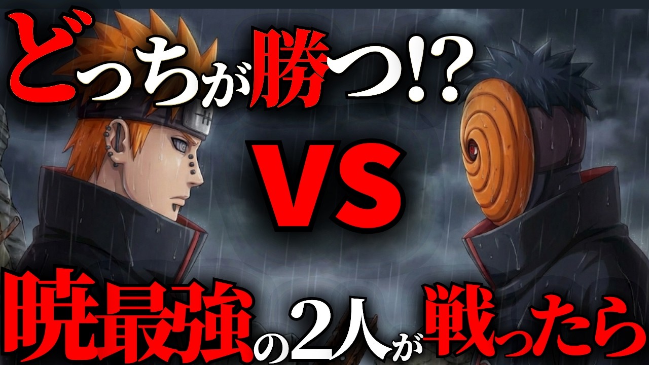 【ペイン六道vsオビト】暁最強はどっち？神威で吸い込んだら「即終了」する意外な理由がヤバすぎた【NARUTO/ナルト解説・考察】