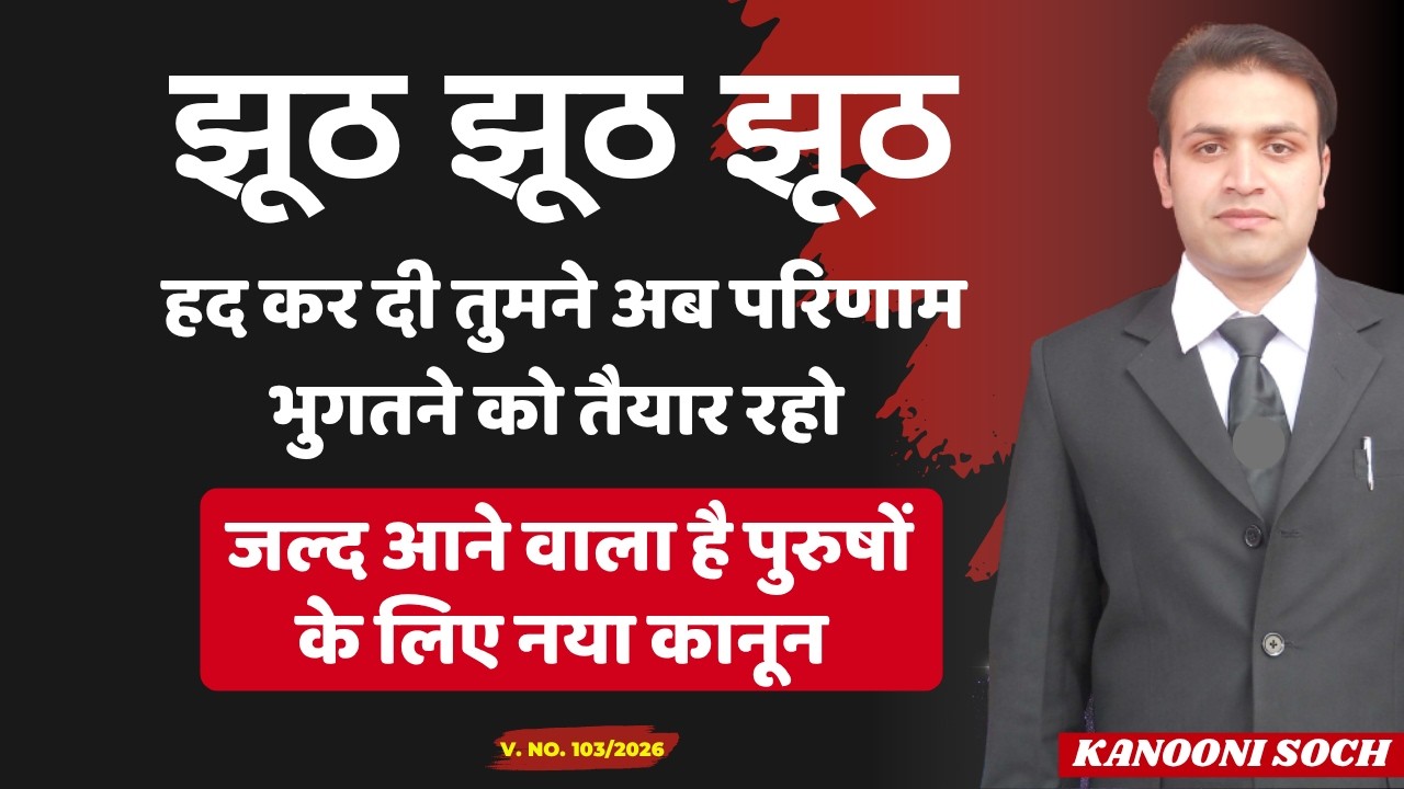 अब जल्द आने वाला है पुरषों के लिए नया कानून😄 | 125 CrPC | Maintenance | Sec 498a | Divorce | DV Act
