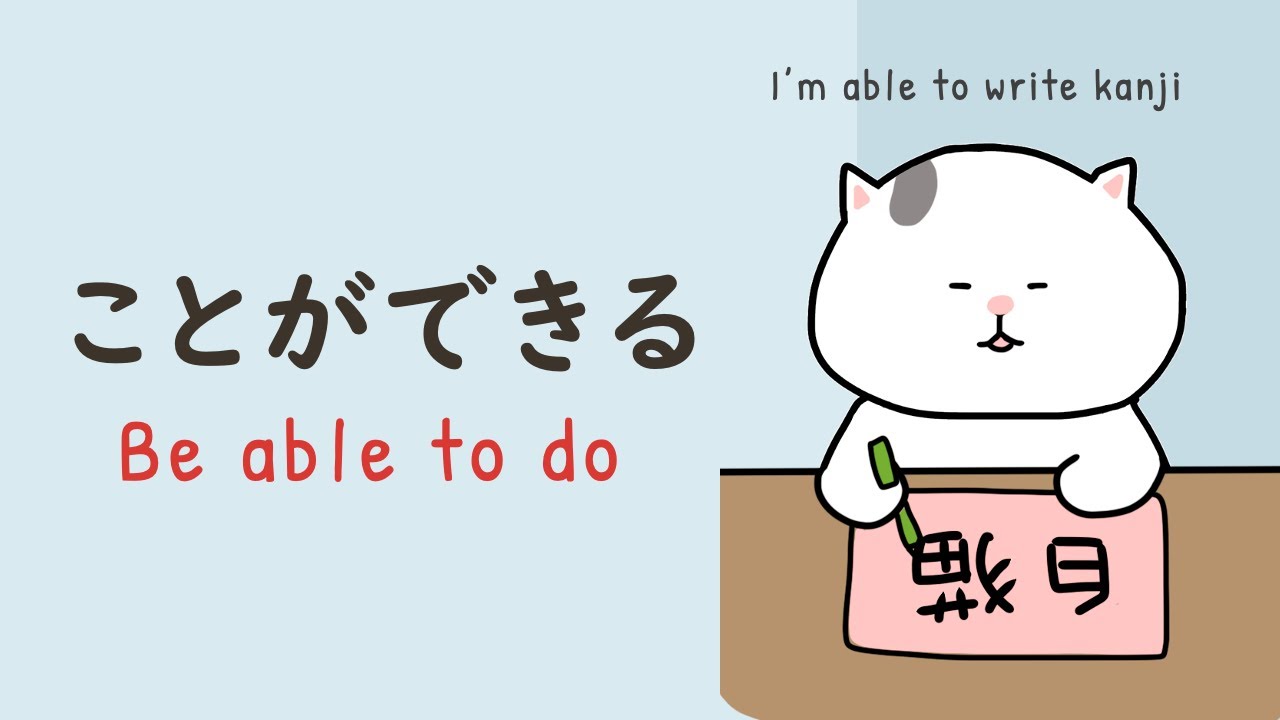 〜ことができる🐱 How to say 