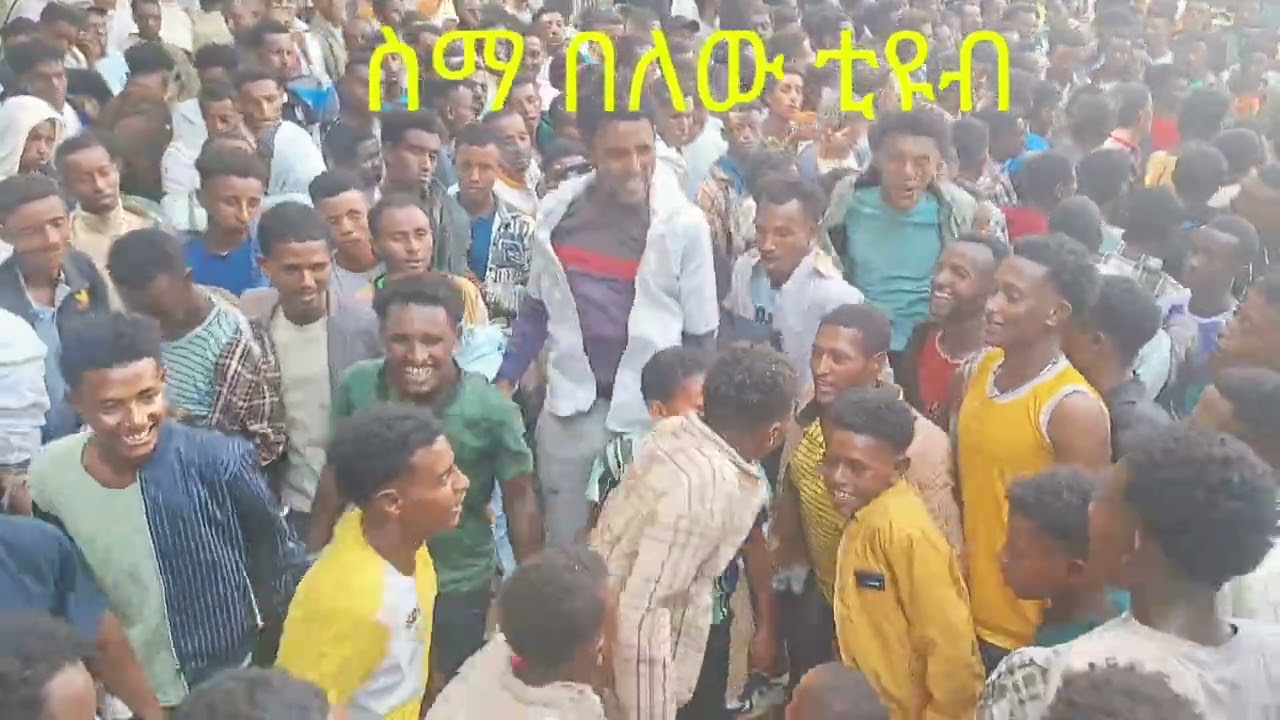ዋው ጭፈራ 