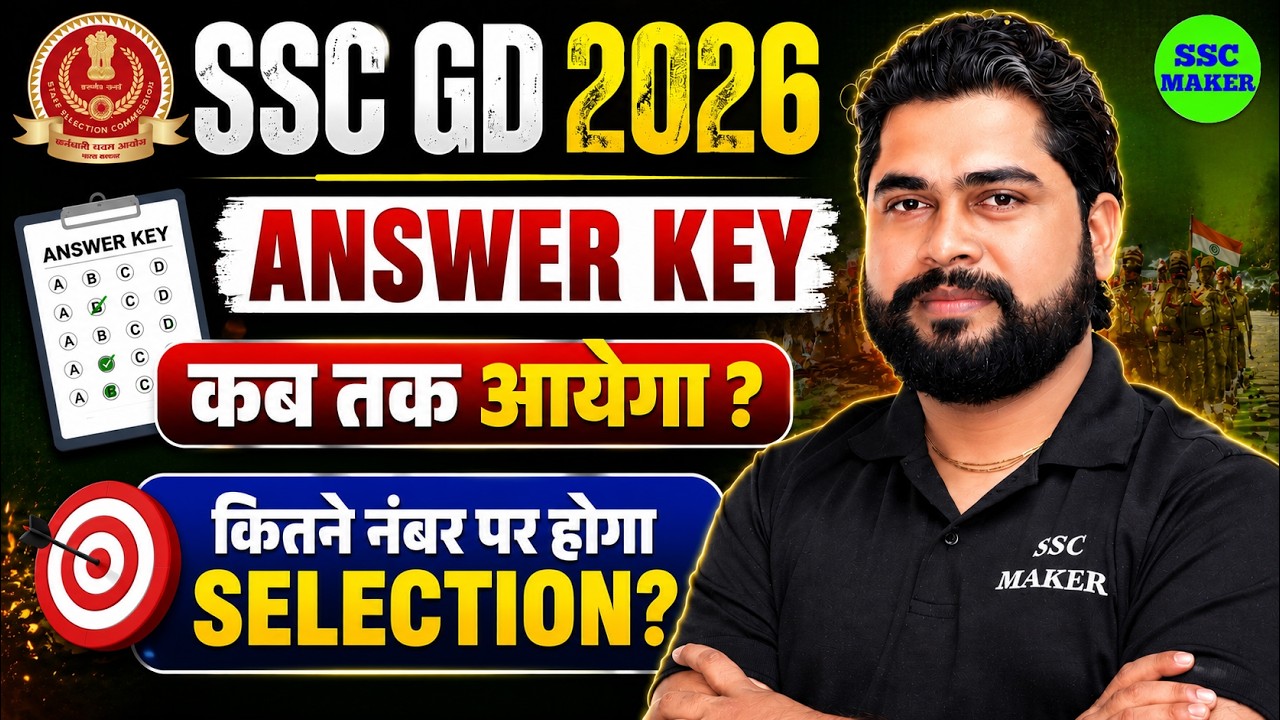 SSC GD 2026 Answer Key कब आएगी? | Cut Off 2026 | Vacancy बढ़ेगी या नहीं? | SSC GD Latest Update