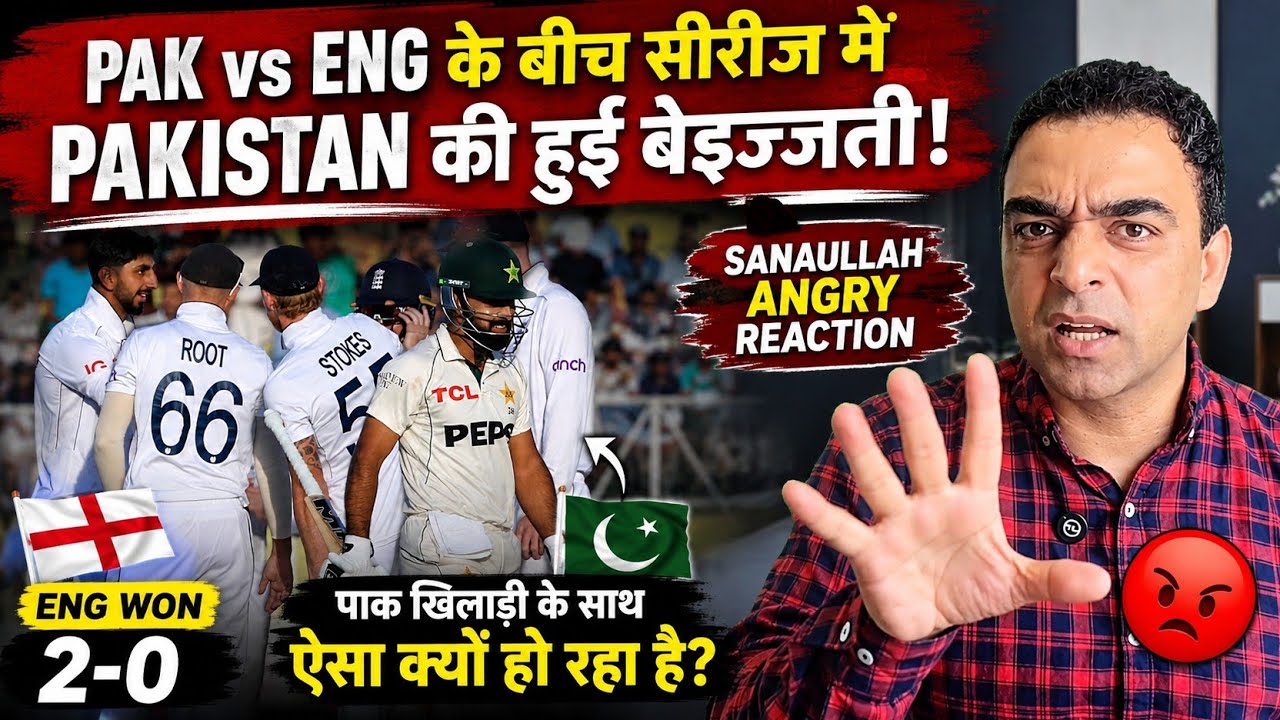Pakistan Team Insulted In England😯 | Sanaullah's Angry Reaction | Pak Media On