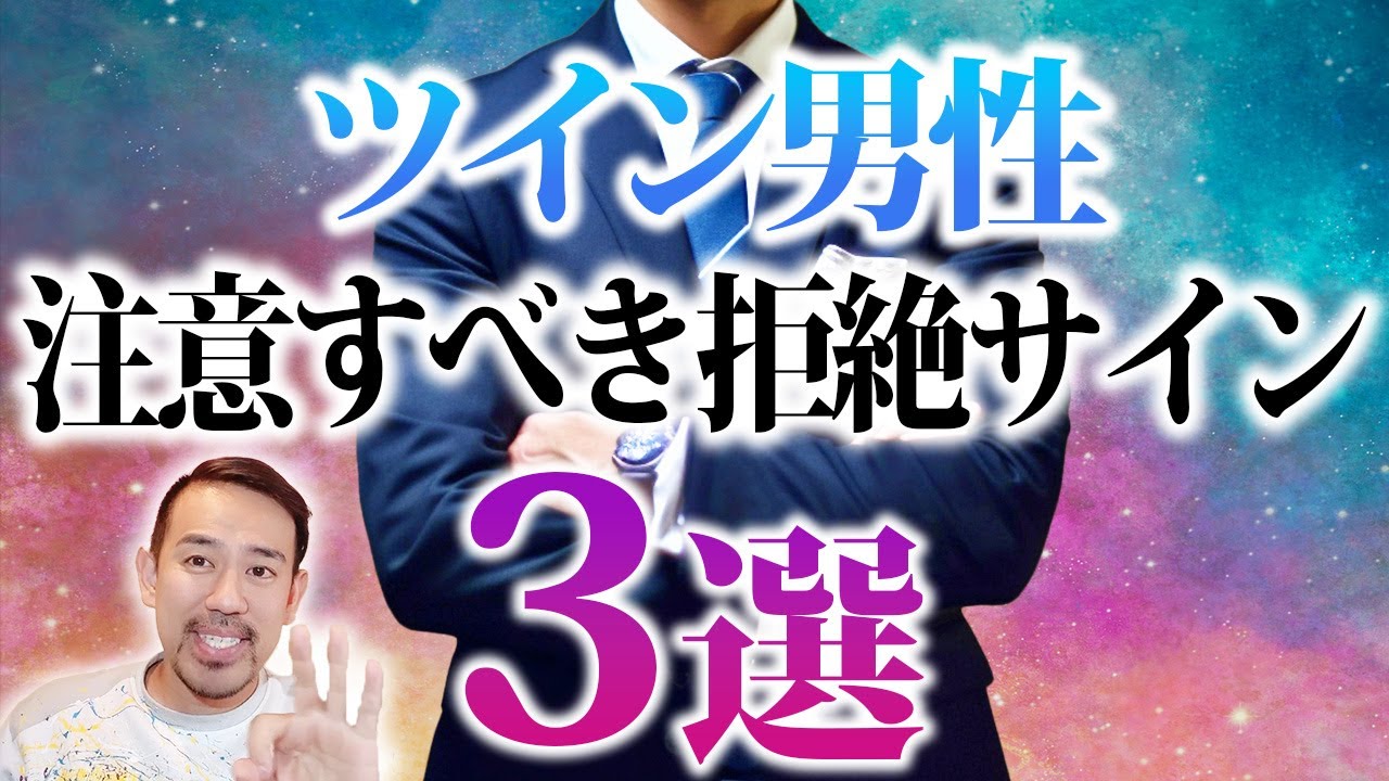 【気付かないとヤバい】ツイン男性が密かにあなたに送っている衝撃のサインとは