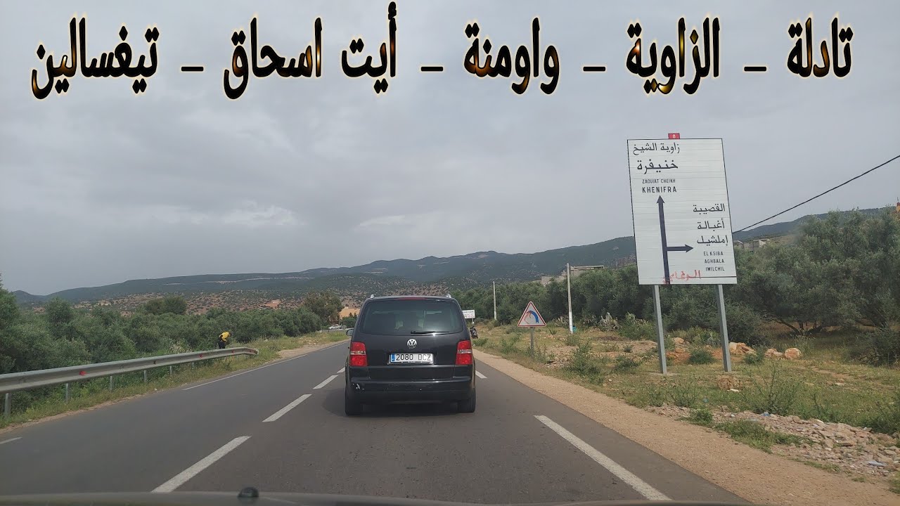تادلة زاوية الشيخ واومنة أيت اسحاق تيغسالين Tadla Zaouit chikh Ouaoumana Ait ishaq Tighssalin