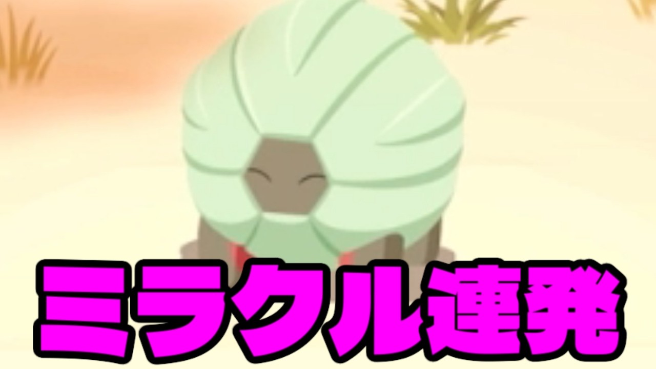今日はミラクルが止まりません。【ポケモンスリープ】