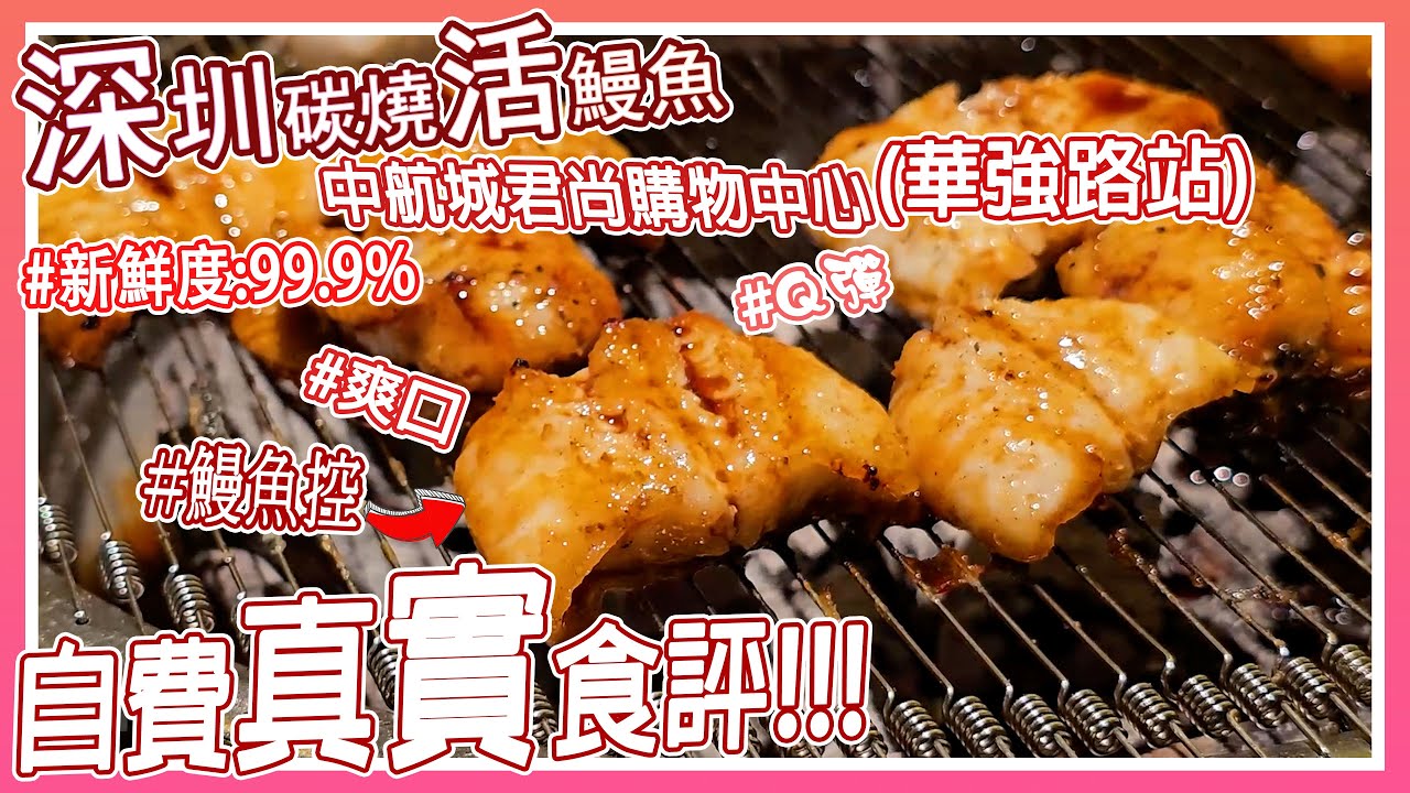 【GO熊】【北村韓食深圳開箱】原條鰻魚+炭火韓燒！專人代烤+小菜任食 🐟🥩｜深圳中航城君尚購物中心 #GO熊 #華強北 #內地旅遊