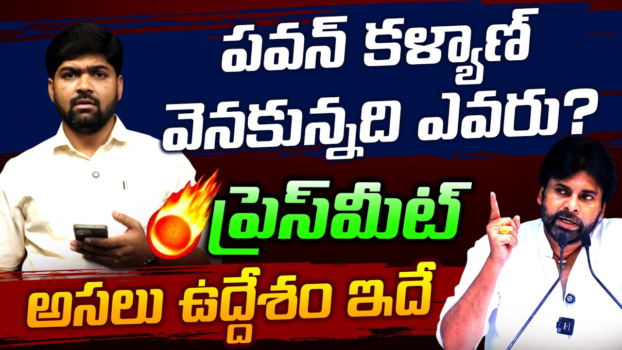 💥BIG BLAST: Who is behind Pawan Kalyan? - Journalist Shankar on Pawan Kalyan Press Meet - News Line