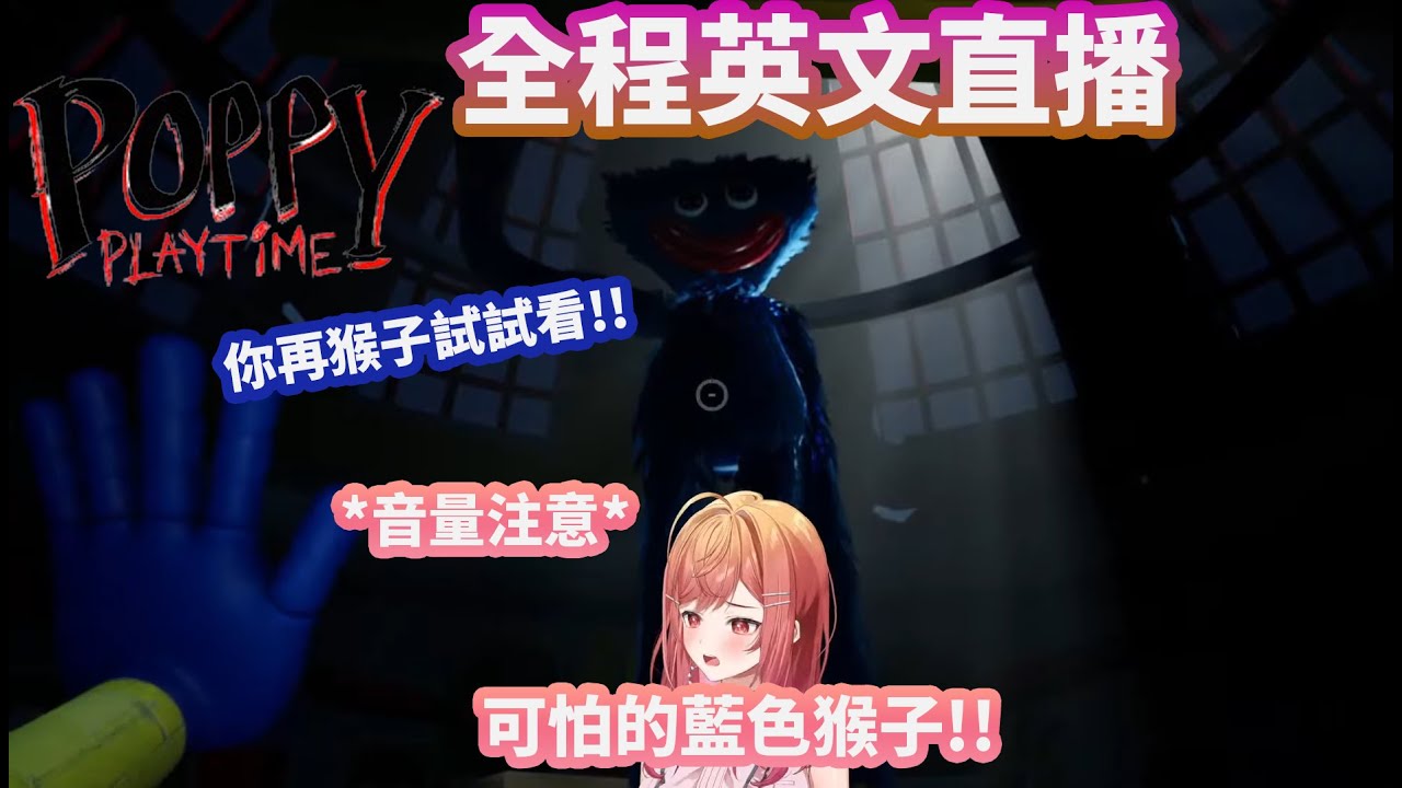 【一條莉莉華 HOLOlive中文精華】全程英文遊玩&被藍色猴子(HUGGY)追著扁 就說別叫人家猴子吧ww